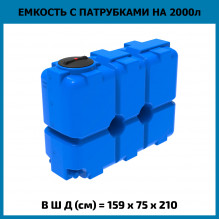 Емкость ST 2000л с патрубками 100мм